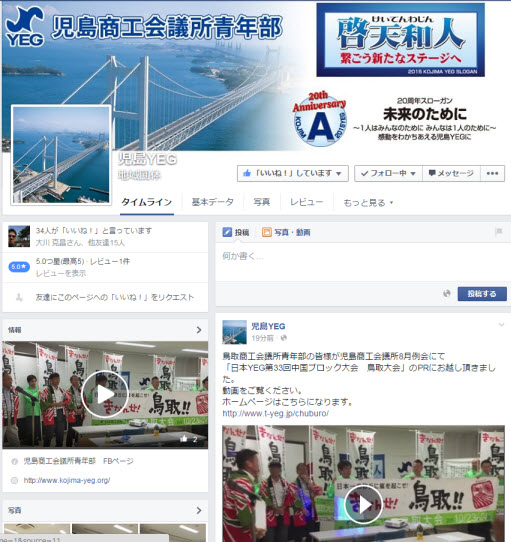 児島商工会議所青年部　facebook.ページ