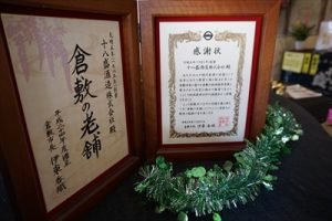 江戸時代創業の老舗として永年にわたり事業に取り組んでいる企業として倉敷市長より感謝状を頂いています。