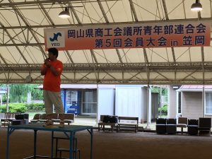 岡山県商工会議所青年部連合会